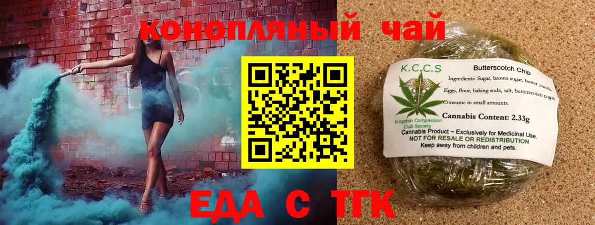 Еда ТГК конопля  Вход с VPN  Жуковский 