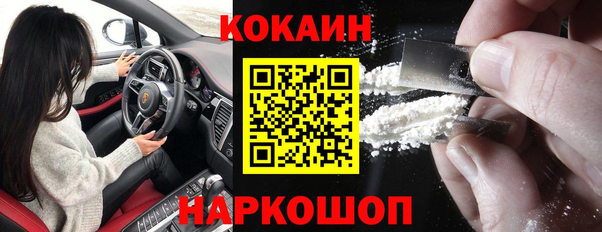 Cocaine  КОКАИН 99%  Жуковский  Вход с VPN  Кокаин Fish Scale 