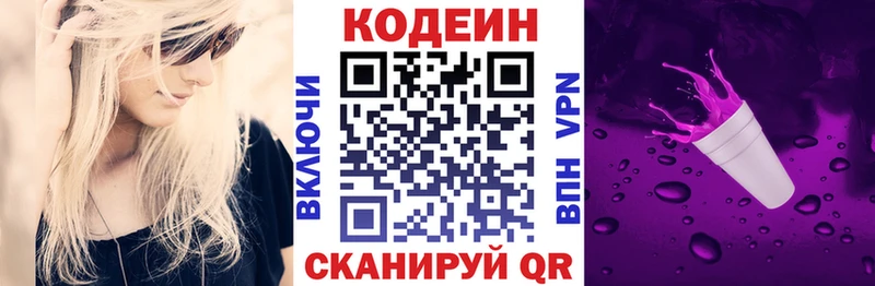 Кодеин напиток Lean (лин) Жуковский
