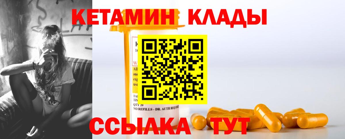 КЕТАМИН VHQ  Вход с VPN  Кетамин ketamine  MEGA сайт  Жуковский 