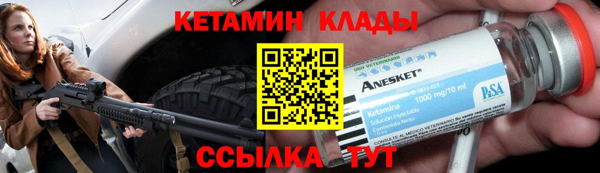 Кетамин VHQ Жуковский