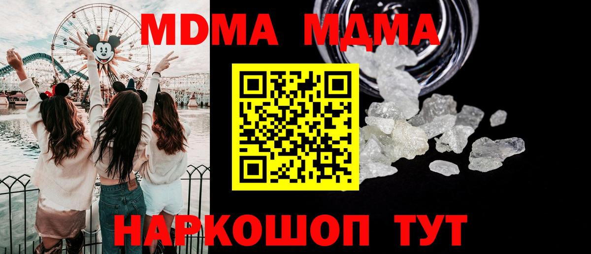 МДМА кристаллы  МДМА молли  Вход с VPN  Жуковский 