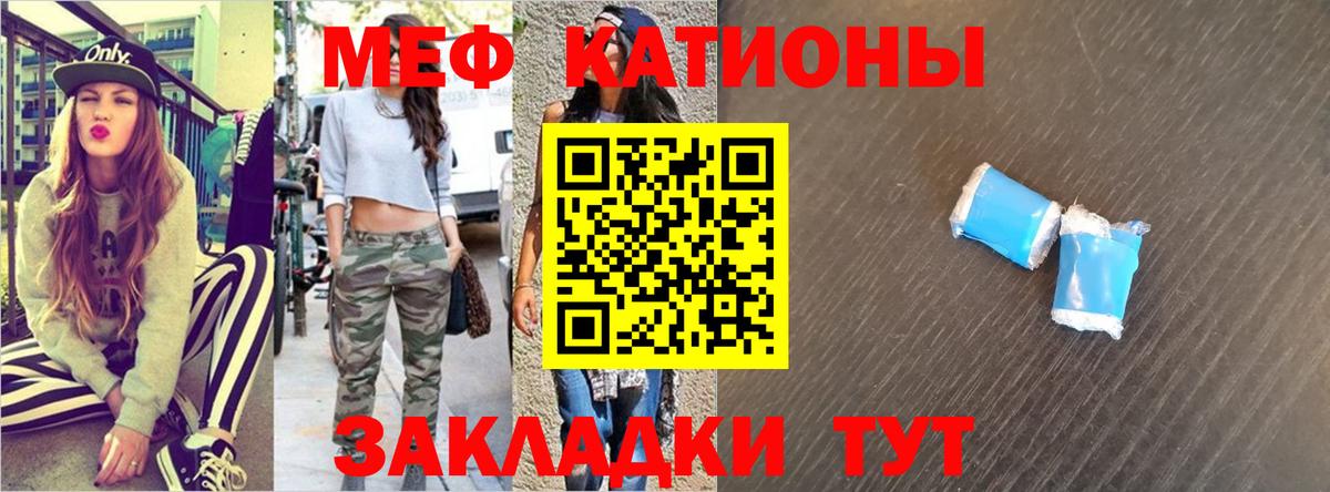 Меф мяу мяу  Жуковский