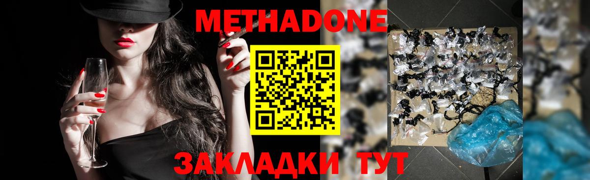 Жуковский  МЕТАДОН VHQ  Метадон VHQ  Вход с VPN 